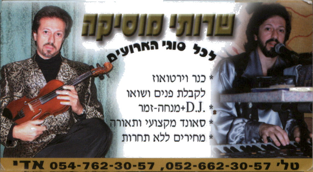 אדי כנר וכלייזמר