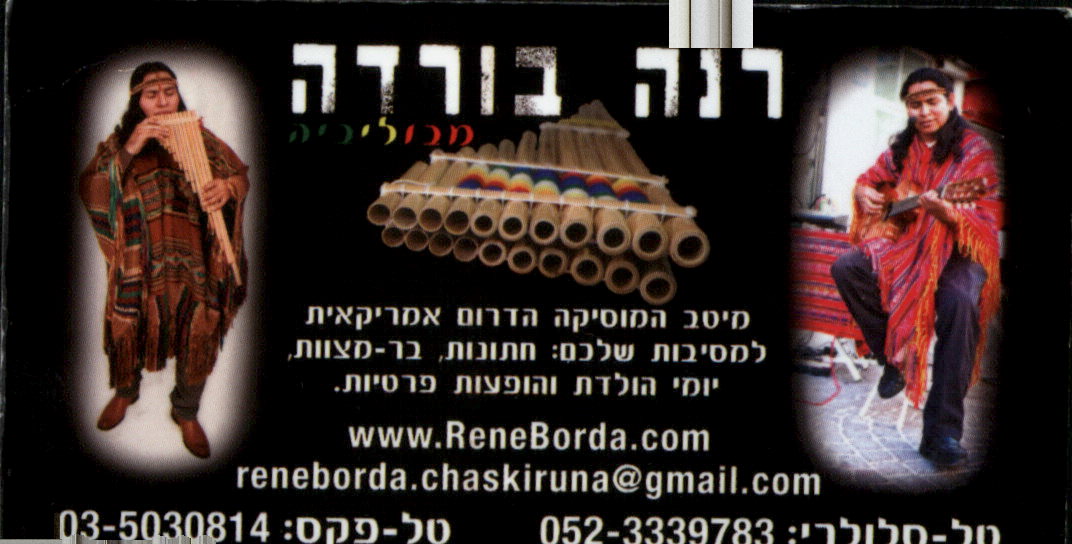 רנה בורדה נגן מוזיקה דרום אמריקאית